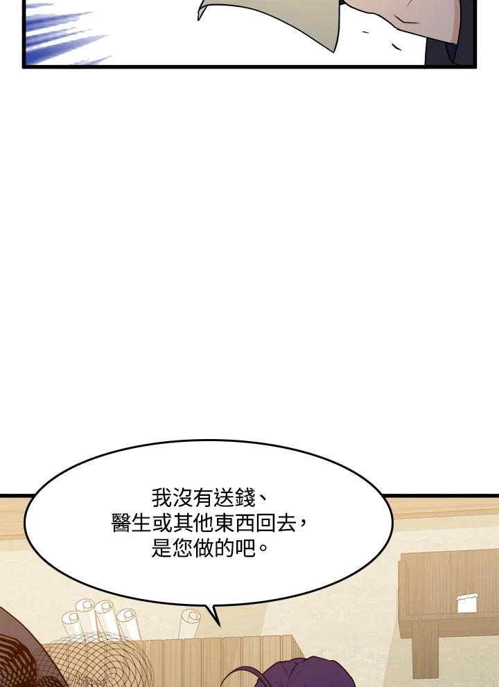 恶女的王座 第27话 第71页