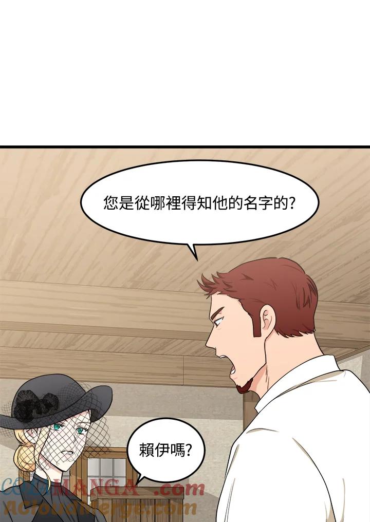 恶女的王座 第27话 第37页