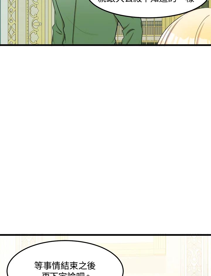 恶女的王座 第27话 第19页