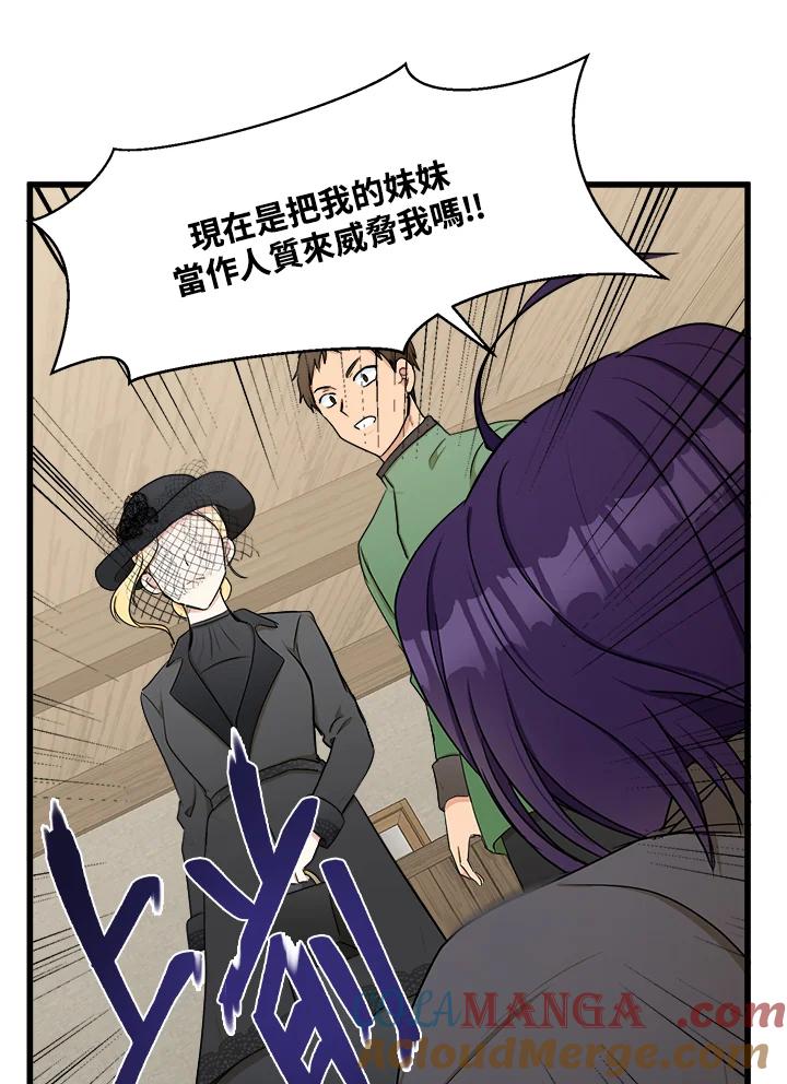 恶女的王座 第27话 第73页