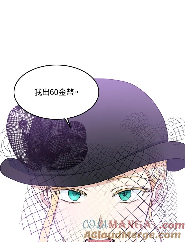 恶女的王座 第27话 第61页