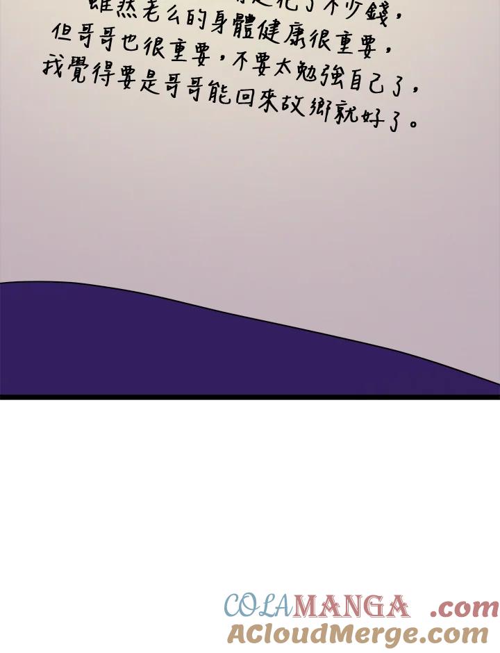 恶女的王座 第27话 第69页