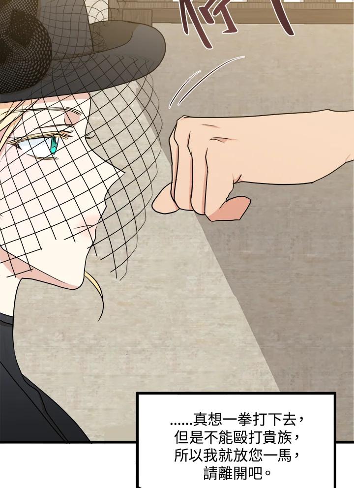 恶女的王座 第27话 第80页