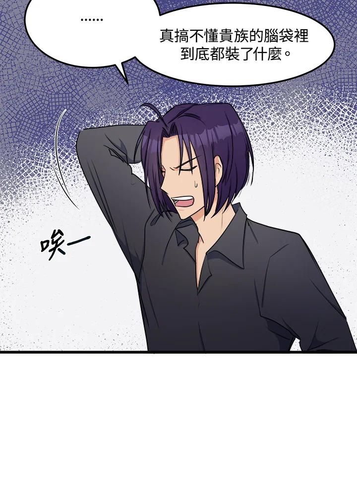 恶女的王座 第27话 第91页