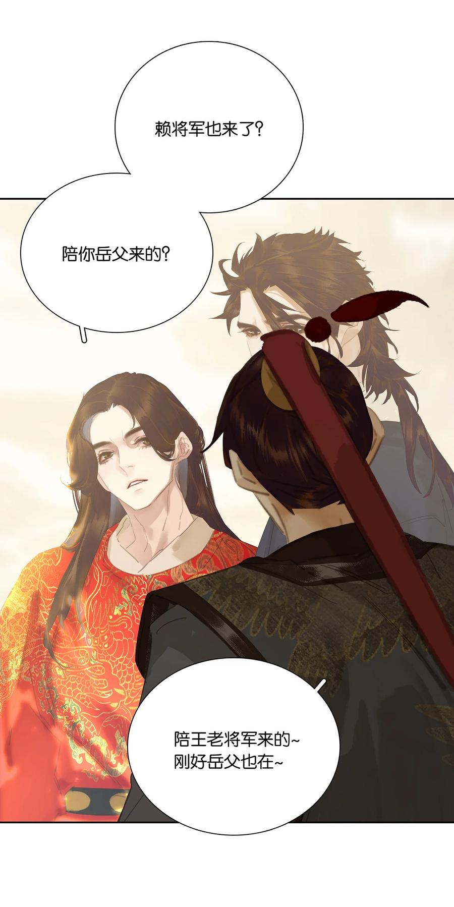 春江花月 - 264 白眼狼 - 第22张图