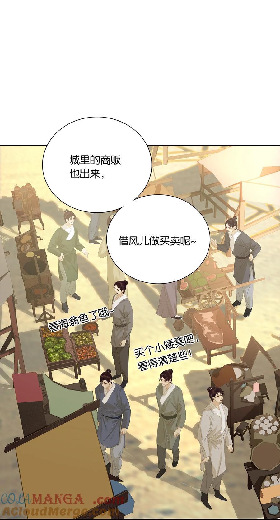 春江花月 - 264 白眼狼 - 第25张图