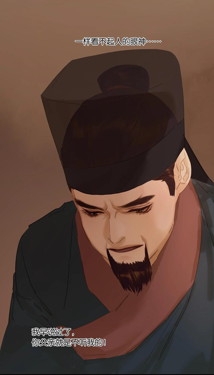 春江花月 - 264 白眼狼 - 第34张图