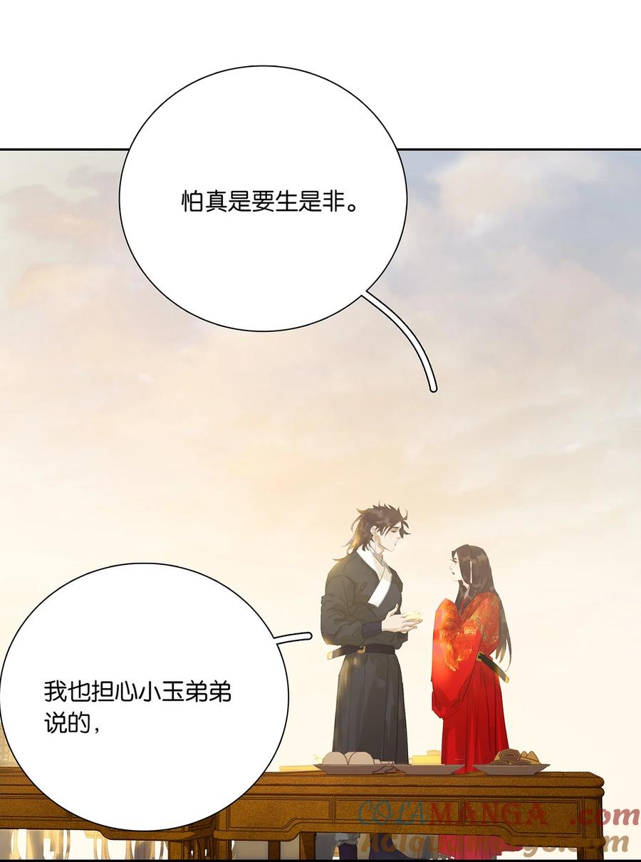 春江花月 - 264 白眼狼 - 第17张图