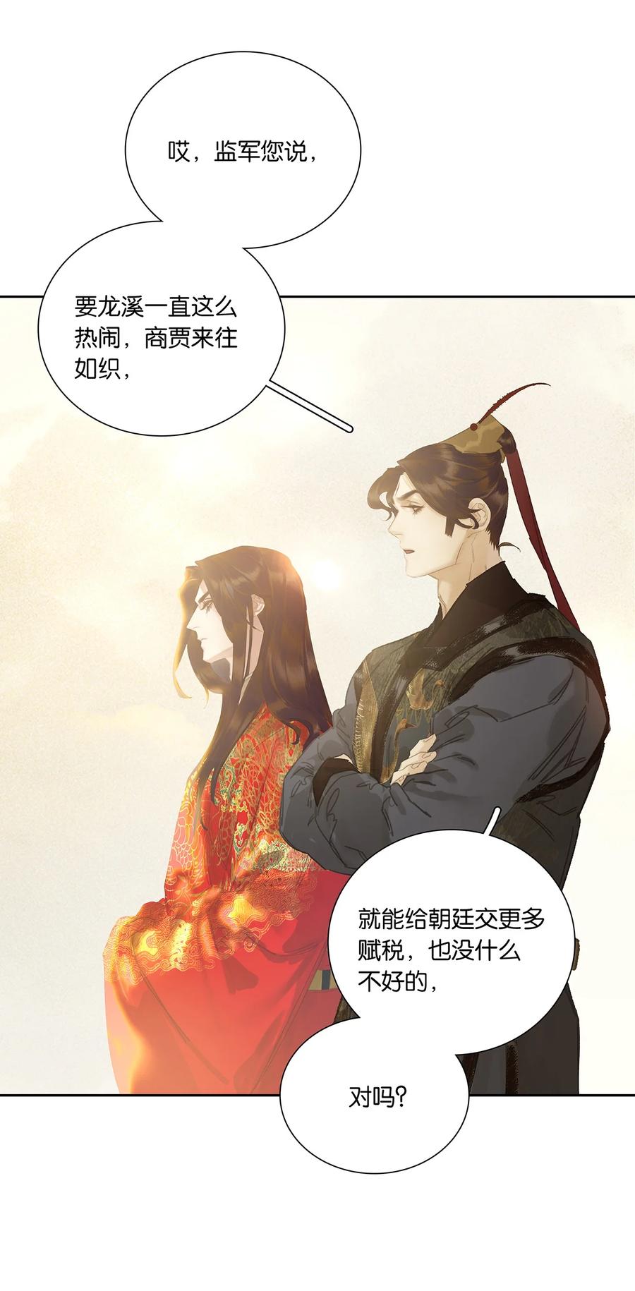 春江花月 - 264 白眼狼 - 第26张图