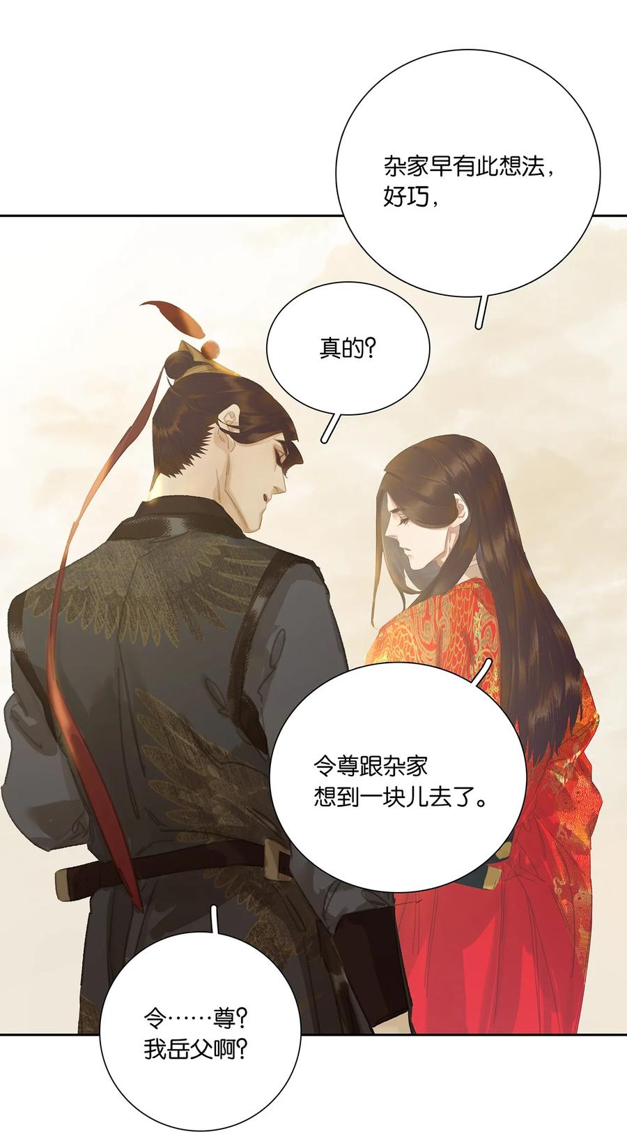 春江花月 - 264 白眼狼 - 第30张图