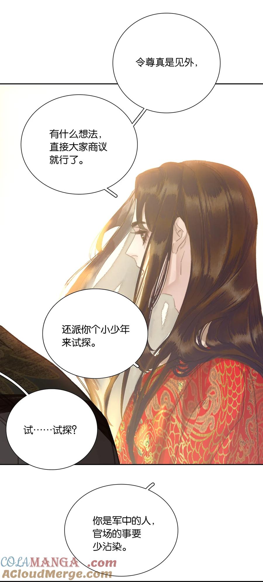 春江花月 - 264 白眼狼 - 第31张图