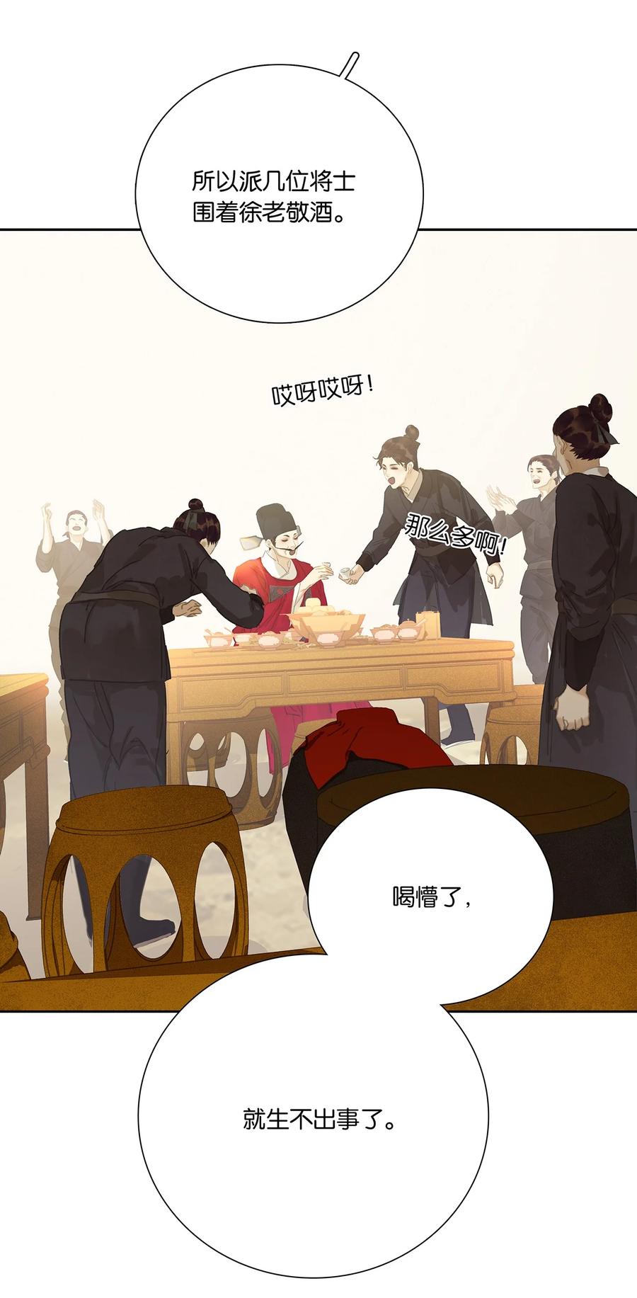 春江花月 - 264 白眼狼 - 第18张图