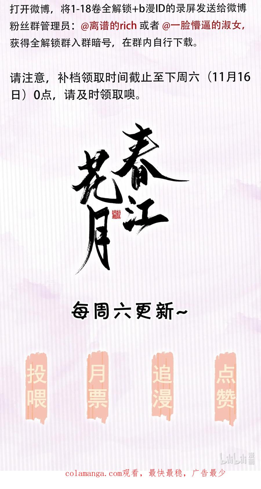 春江花月 - 272 赊账求官 - 第60张图