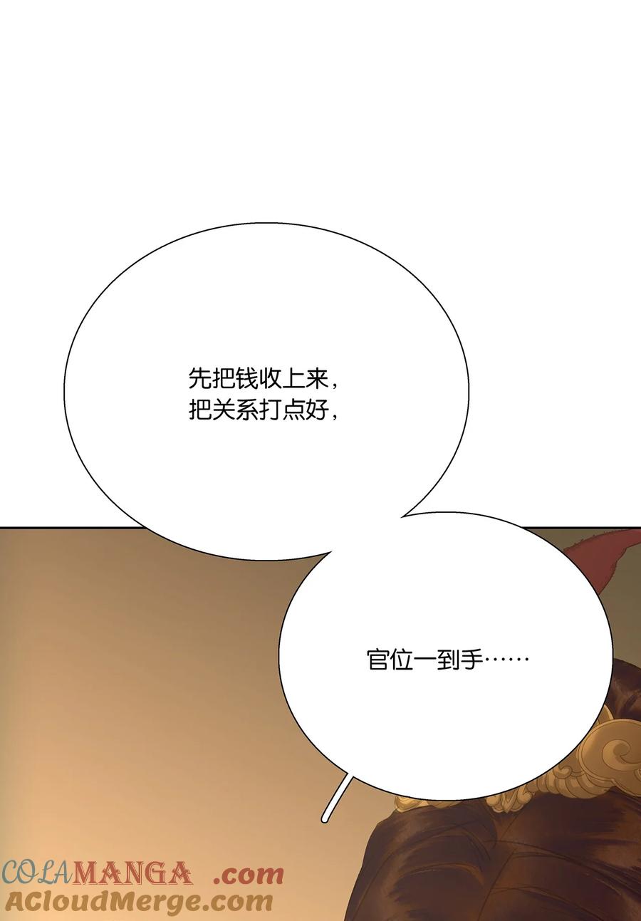 春江花月 - 272 赊账求官 - 第55张图