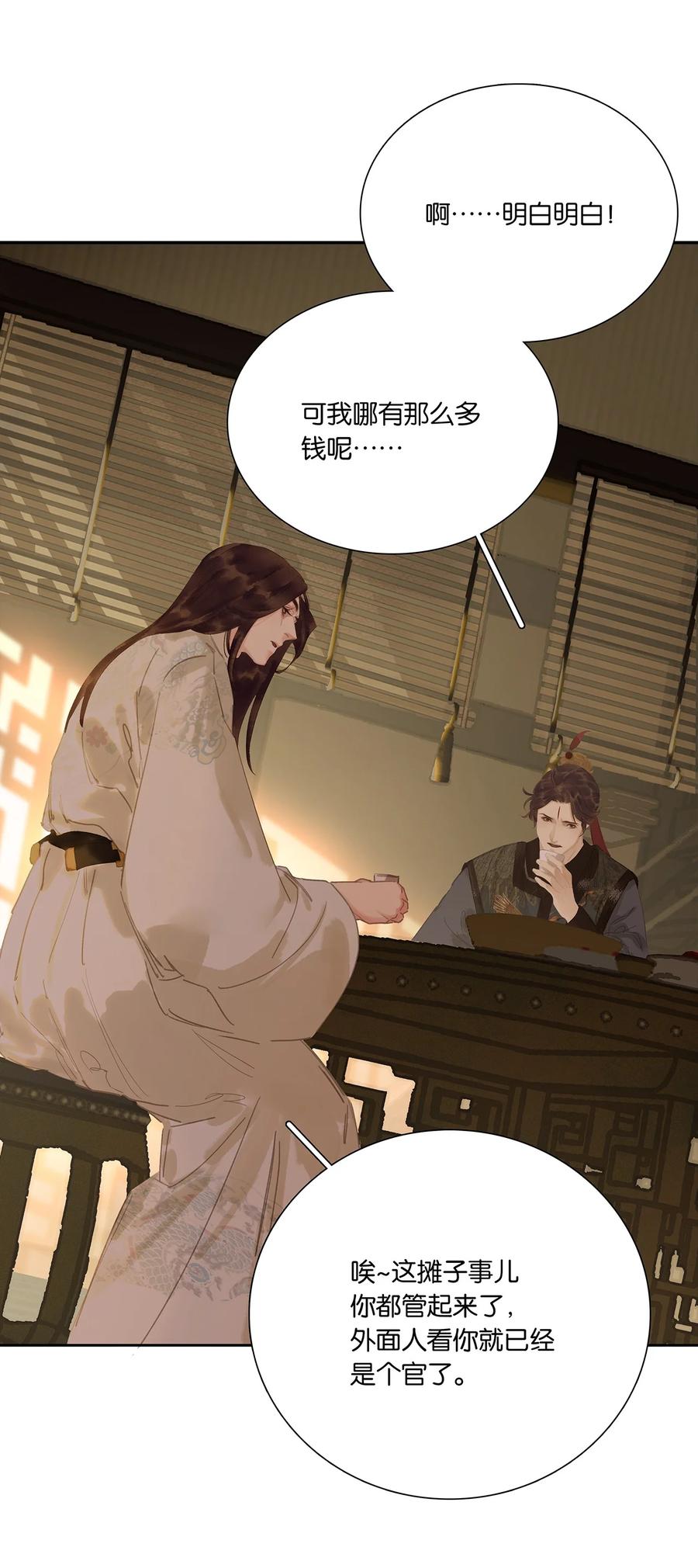 春江花月 - 272 赊账求官 - 第53张图