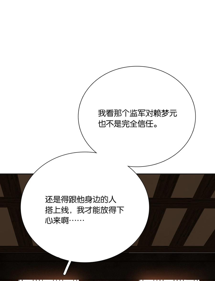 春江花月 - 272 赊账求官 - 第41张图