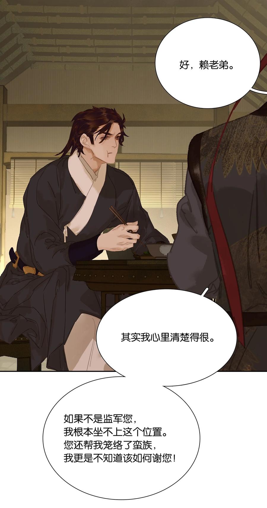 春江花月 - 272 赊账求官 - 第47张图