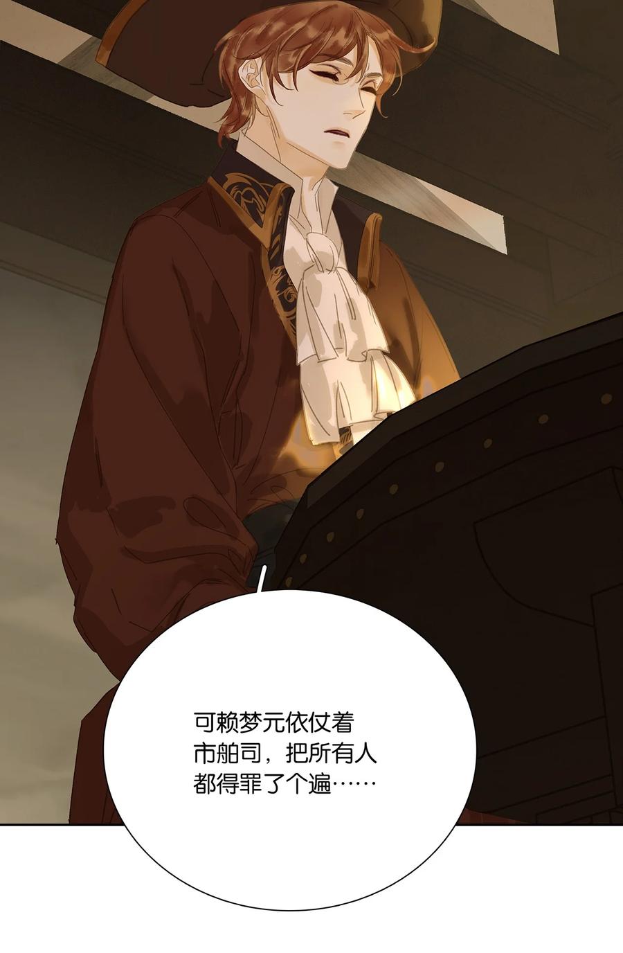 春江花月 - 272 赊账求官 - 第39张图