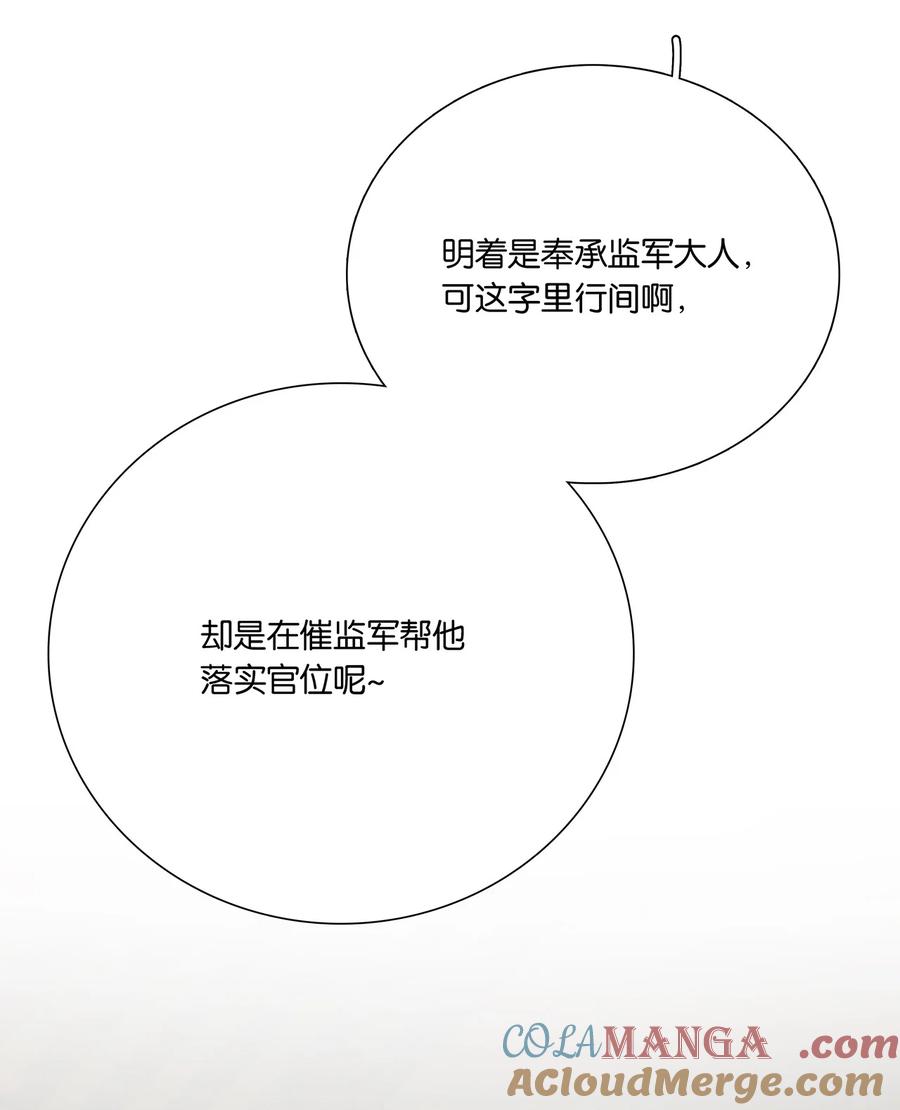 春江花月 - 272 赊账求官 - 第49张图