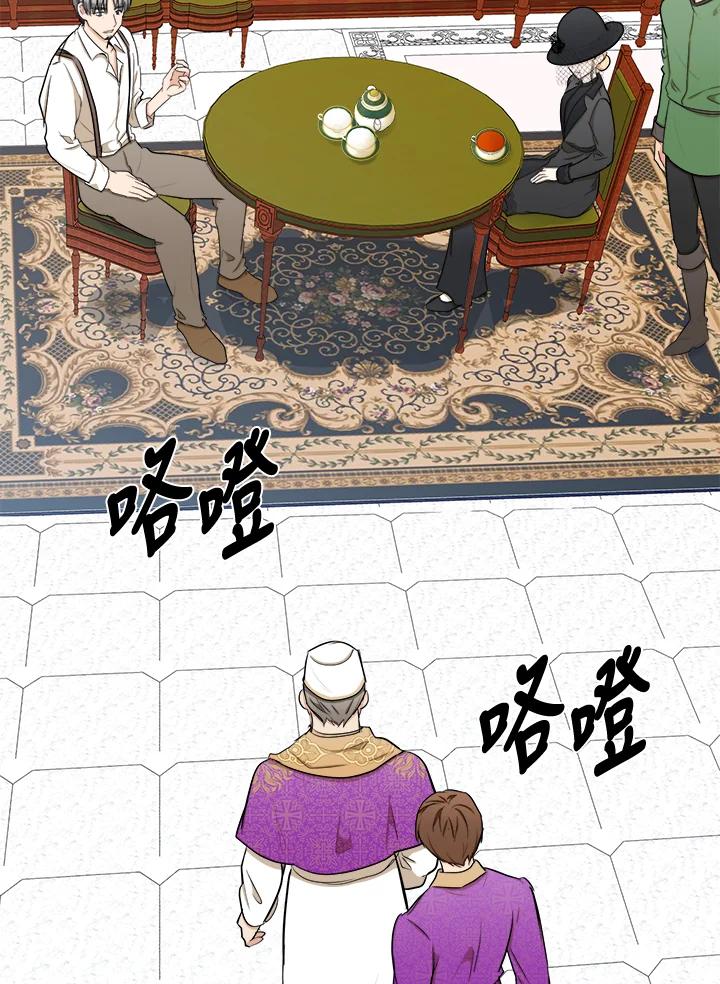 恶女的王座 第28话 第71页