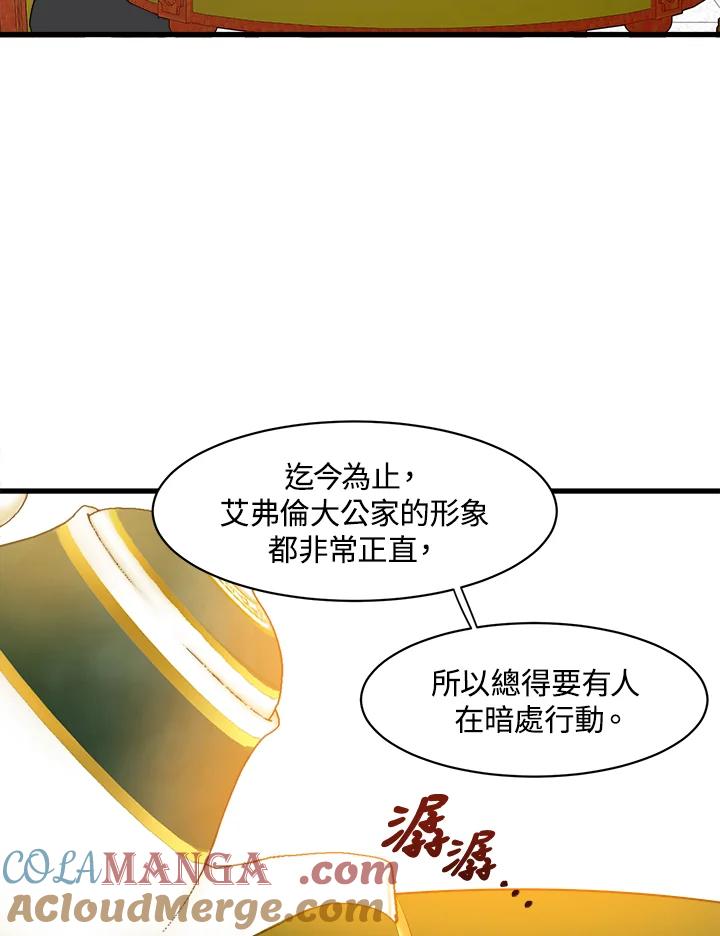 恶女的王座 第28话 第28页