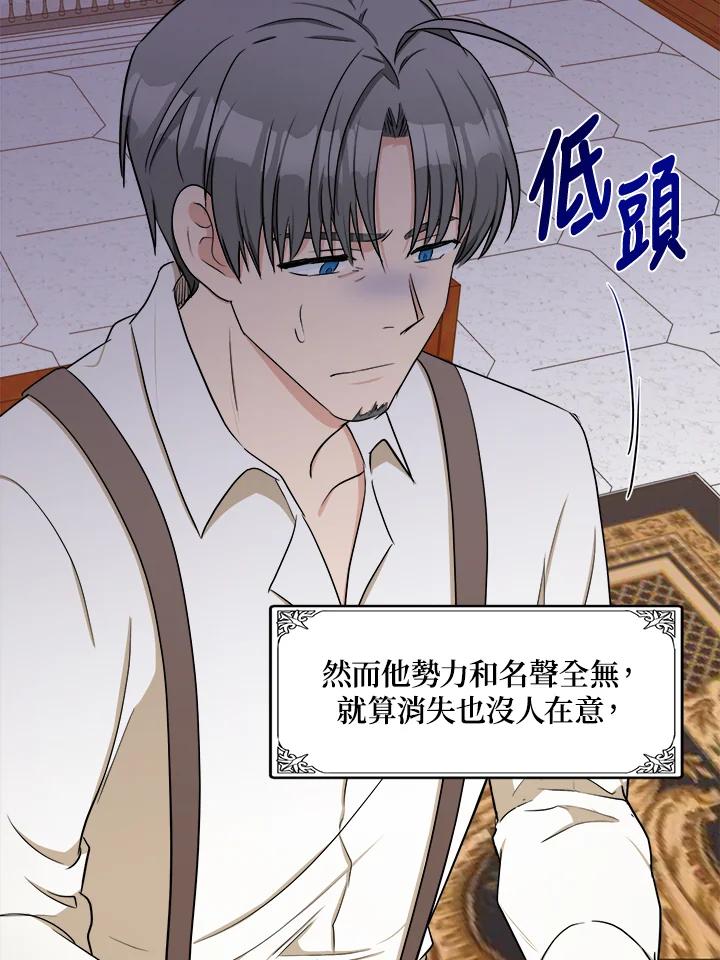 恶女的王座 第28话 第60页