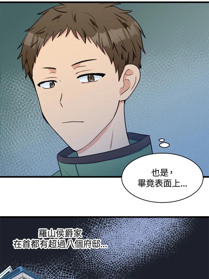 恶女的王座 第28话 第18页