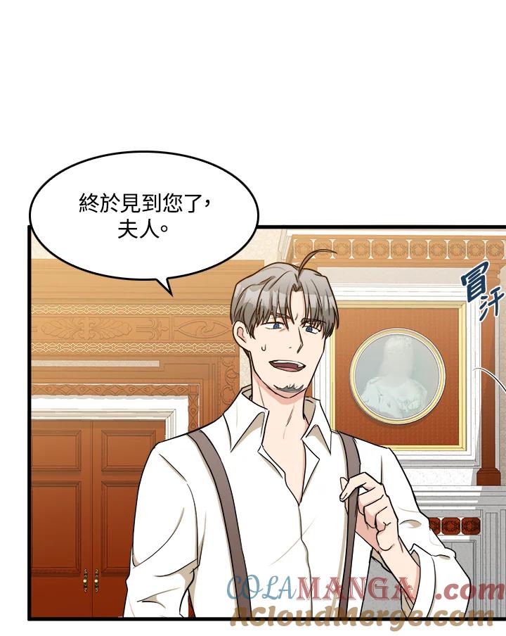 恶女的王座 第28话 第46页