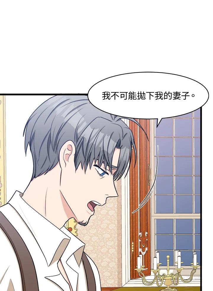 恶女的王座 第28话 第63页