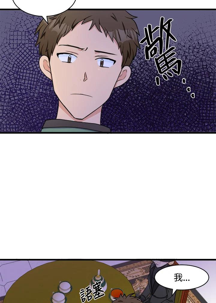 恶女的王座 第28话 第36页