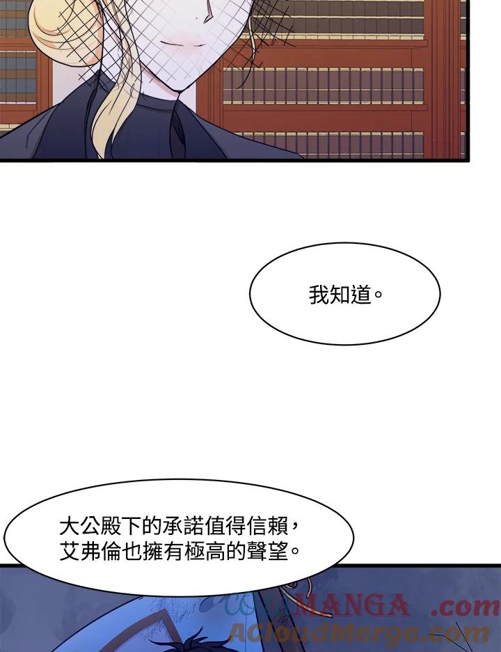 恶女的王座 第28话 第31页