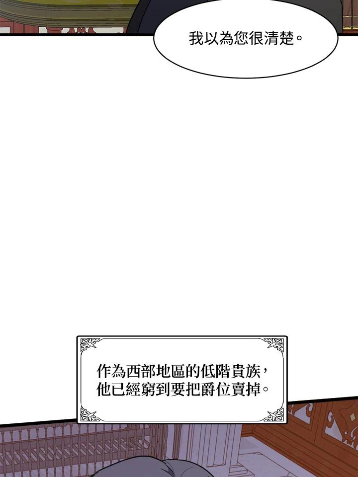 恶女的王座 第28话 第59页