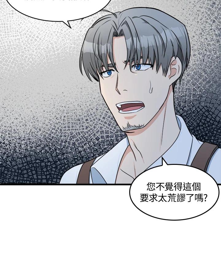 恶女的王座 第28话 第51页