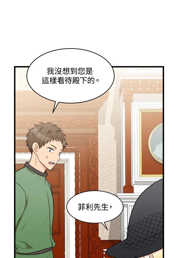恶女的王座 第28话 第33页