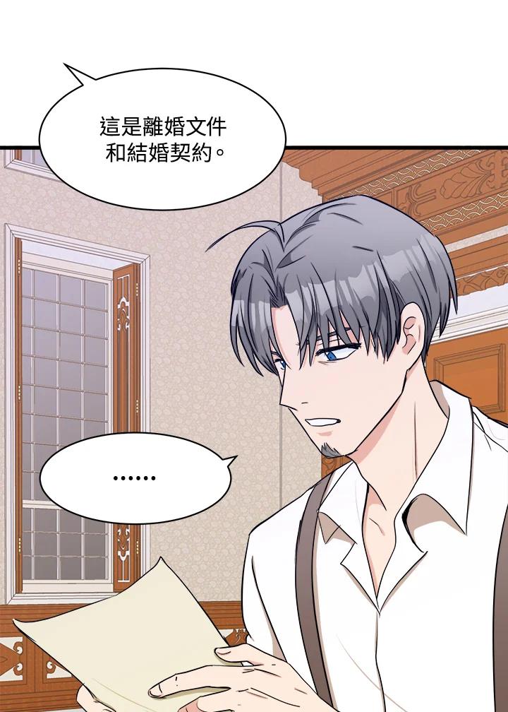 恶女的王座 第28话 第74页