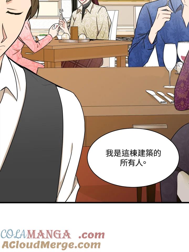 恶女的王座 第28话 第13页