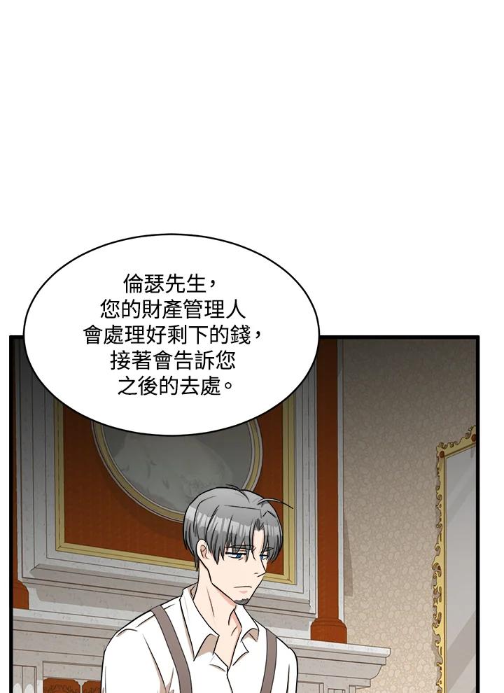 恶女的王座 第28话 第84页