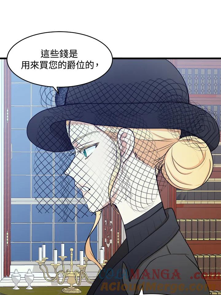 恶女的王座 第28话 第58页