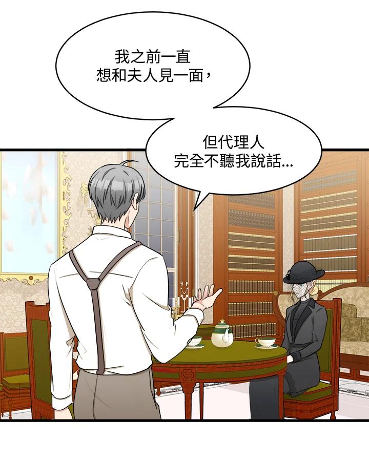 恶女的王座 第28话 第47页