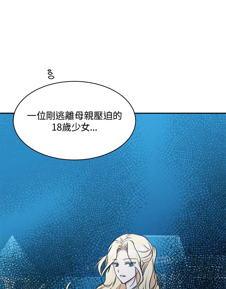 恶女的王座 第28话 第89页