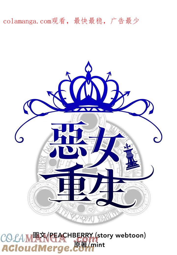 恶女的王座 第28话 第1页