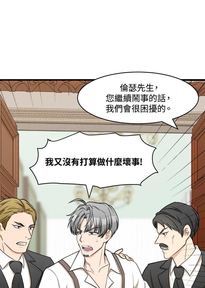 恶女的王座 第28话 第39页