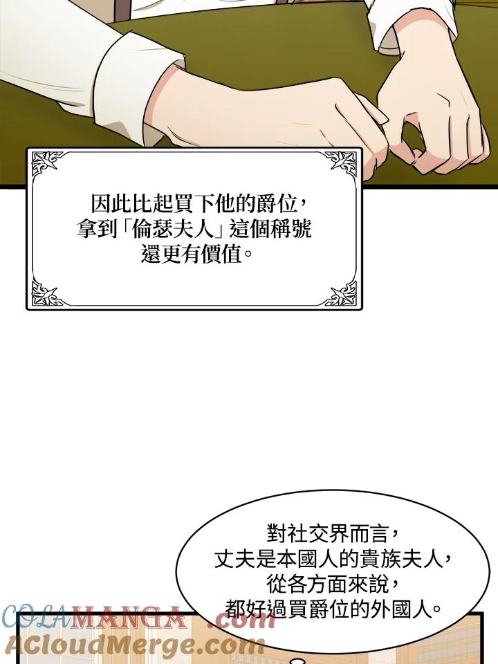 恶女的王座 第28话 第61页