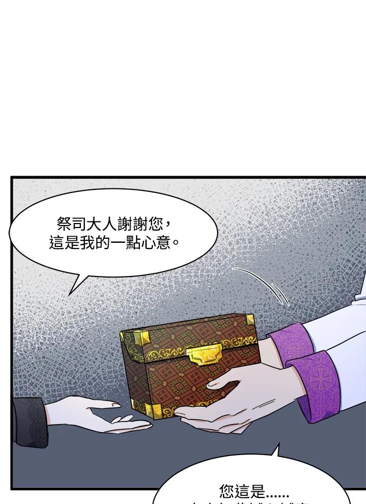 恶女的王座 第28话 第81页
