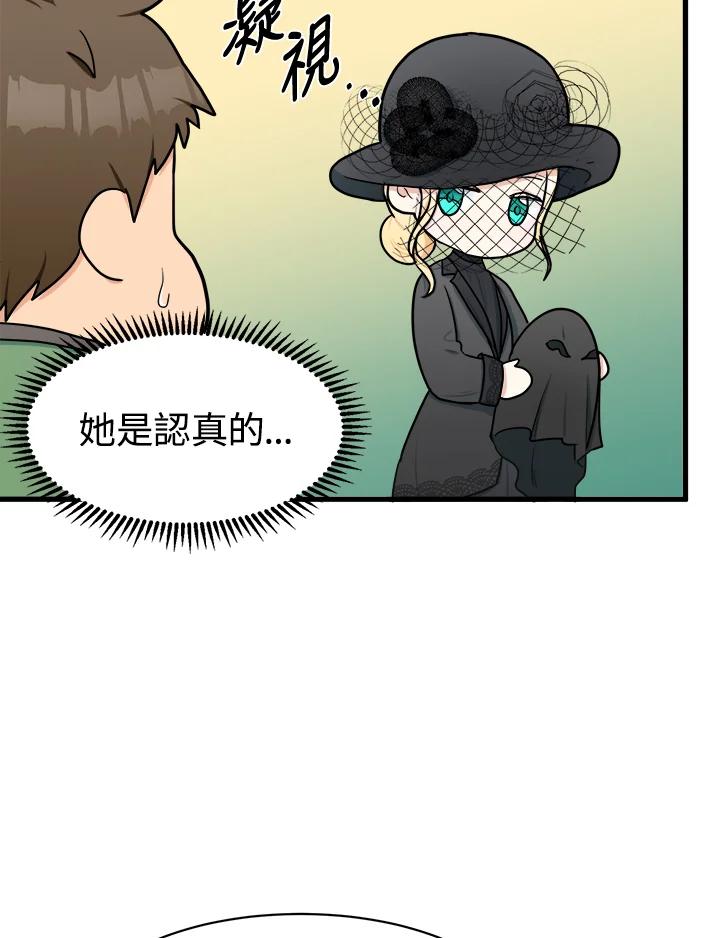 恶女的王座 第28话 第9页