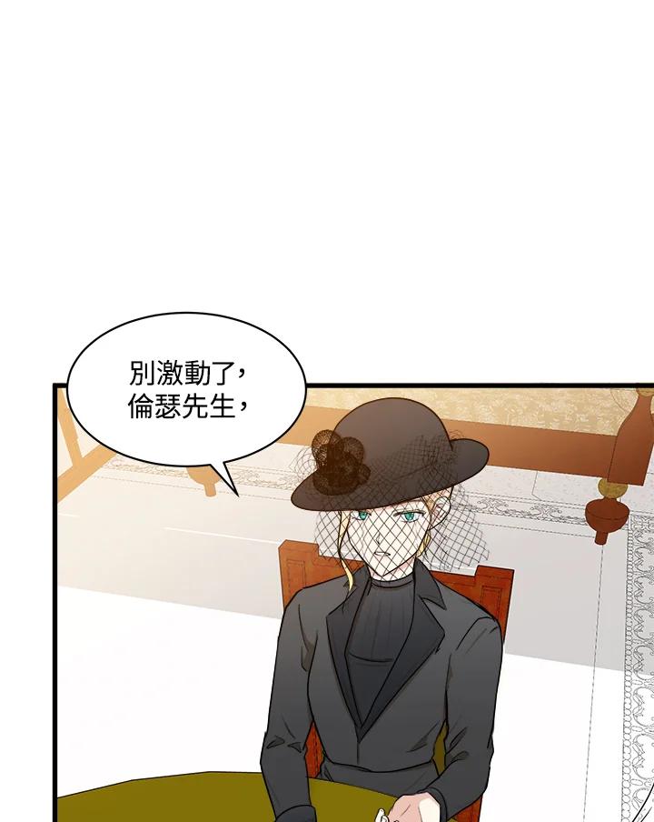 恶女的王座 第28话 第48页