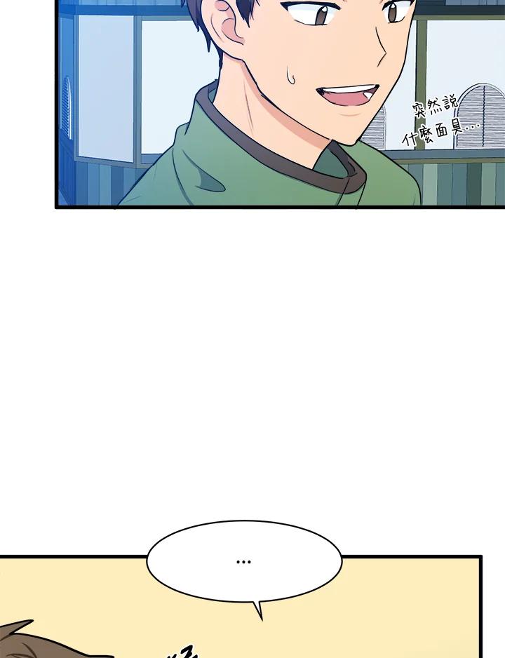 恶女的王座 第28话 第8页