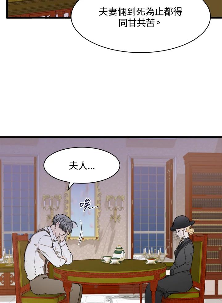 恶女的王座 第28话 第66页