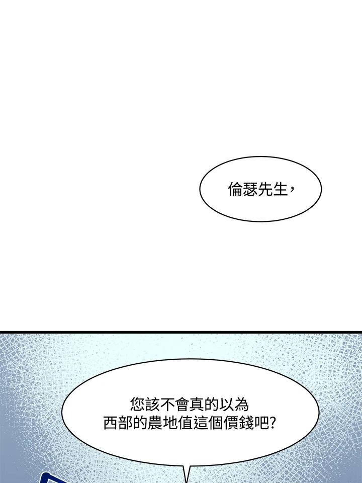 恶女的王座 第28话 第54页