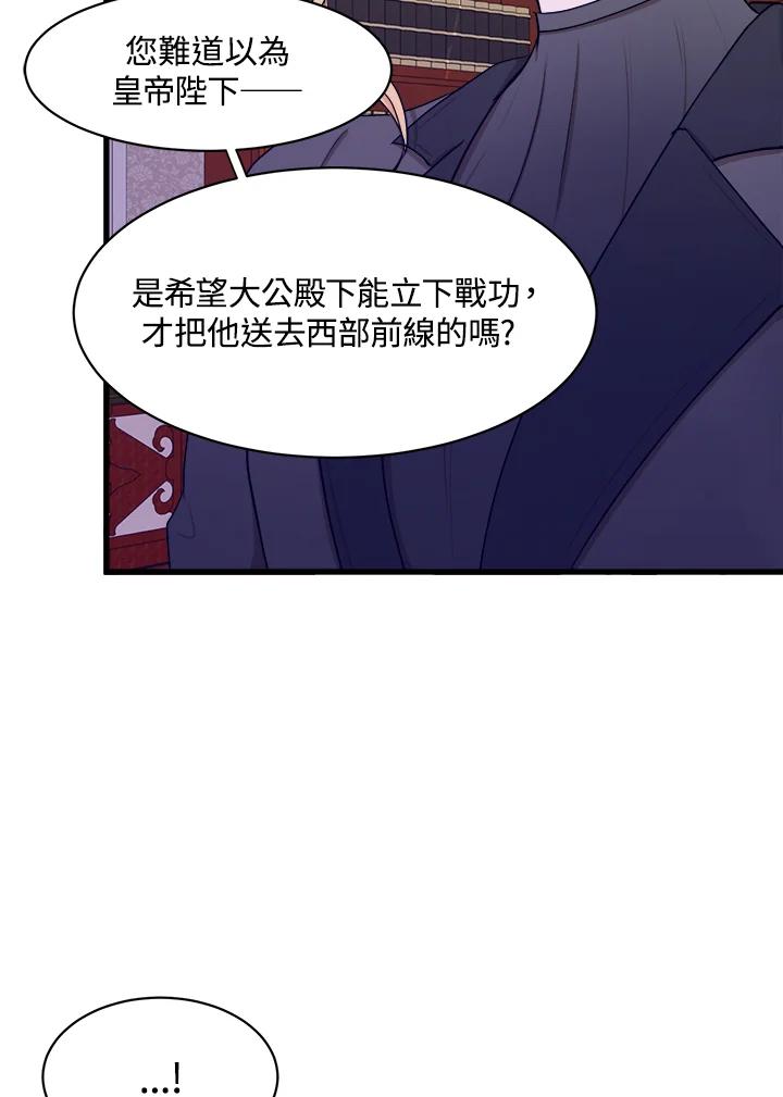 恶女的王座 第28话 第35页